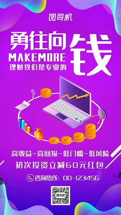 理财金融创意大气时尚紫色海报