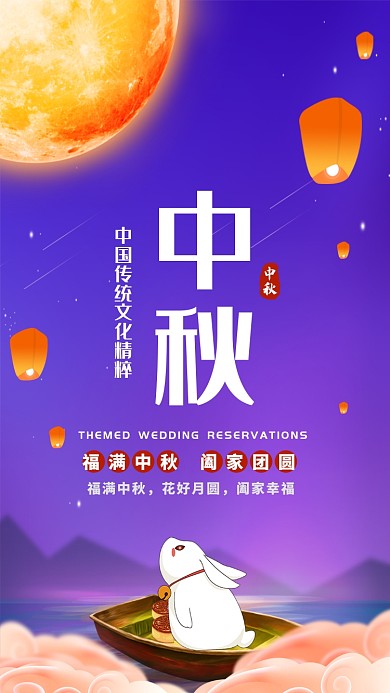 传统中秋佳节促销活动海报