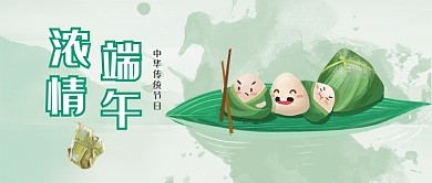 传统节日浓情端午水墨粽子新媒体配图