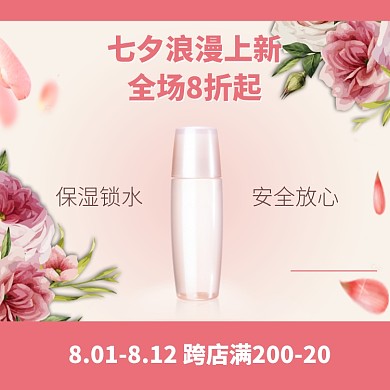 粉色玫瑰花瓣七夕电商直通车