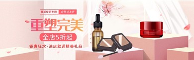 淘宝护肤品美妆护肤banner