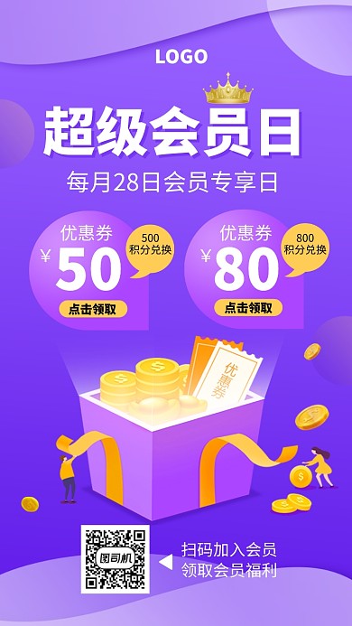 紫色渐变超级会员日手机海报