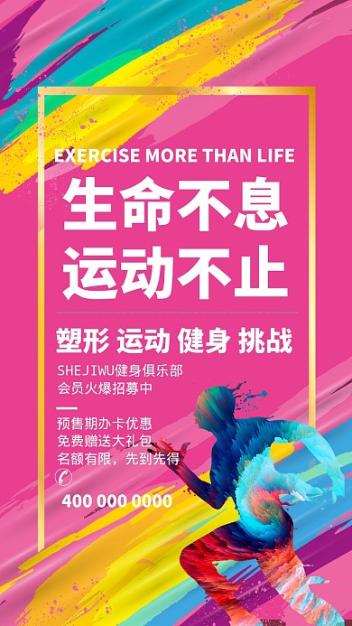 创意手绘运动健身培训手机海报