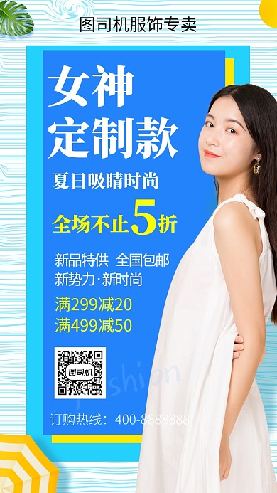 简约女神定制款手机海报