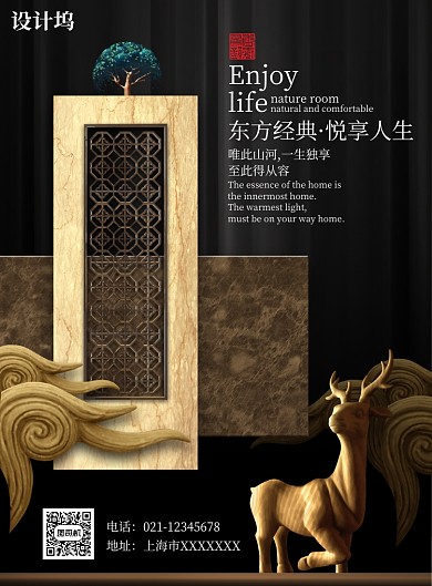 东方经典悦享人生中国风典雅房地产印刷海报