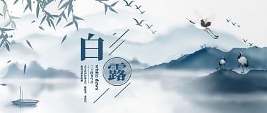 墨绿色中国风意境水墨画二十四节气白露微信公众号素材图片