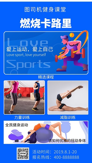 扁平燃烧卡路里手机海报