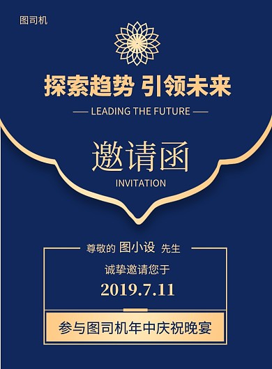 蓝色企业简约大气邀请函海报
