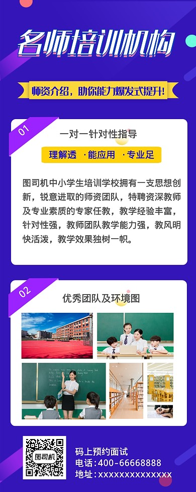 培训机构营销介绍长图海报