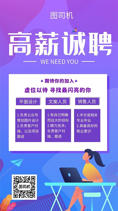 创意商务插画高薪诚聘手机海报
