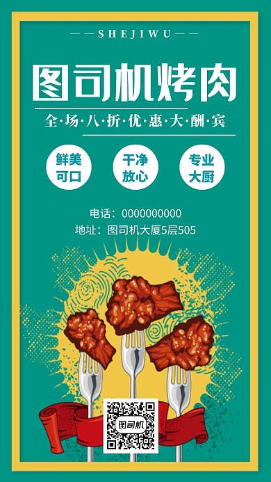烤肉店宣传海报