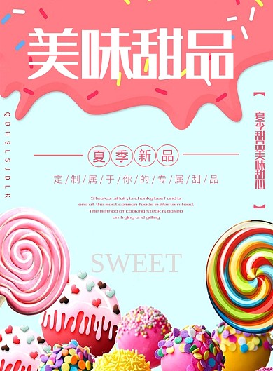 小清新美味甜品宣传海报