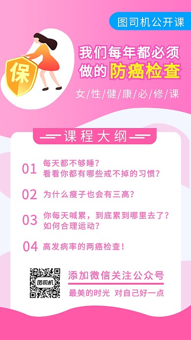 健康课堂公开课粉色手机海报
