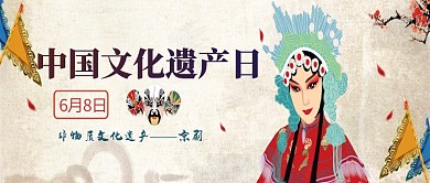 非物质文化遗产古典公众号首图