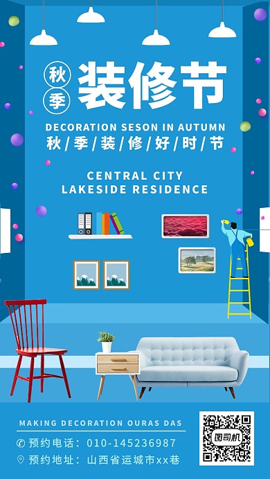 蓝色秋季装修设计宣传手机海报模板