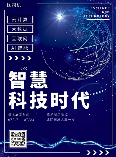 科技海报