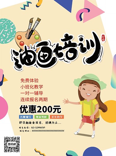 油画绘画培训班招生宣传单