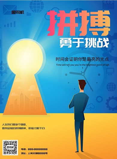 拼搏海报