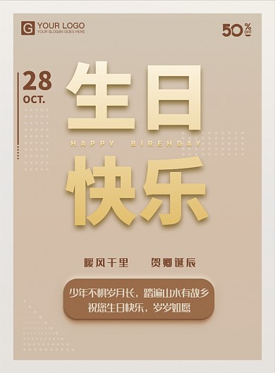 简洁生日快乐海报