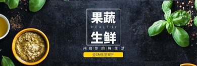 果蔬生鲜食物淘宝banner