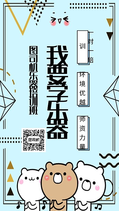扁平我要学乐器手机海报