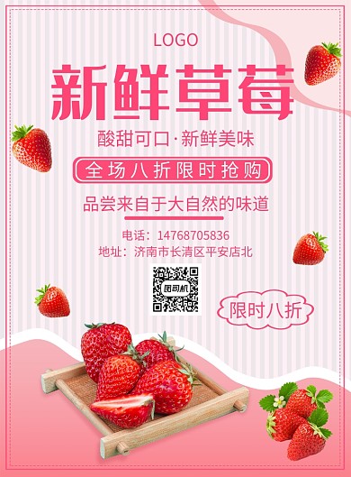 粉色简约草莓印刷海报