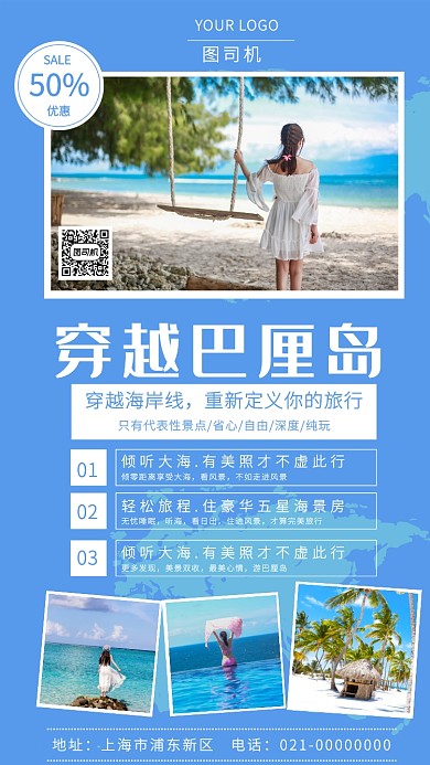 时尚唯美巴厘岛旅拍旅游海报