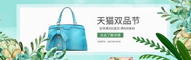 天猫双品节植物小清新风banner