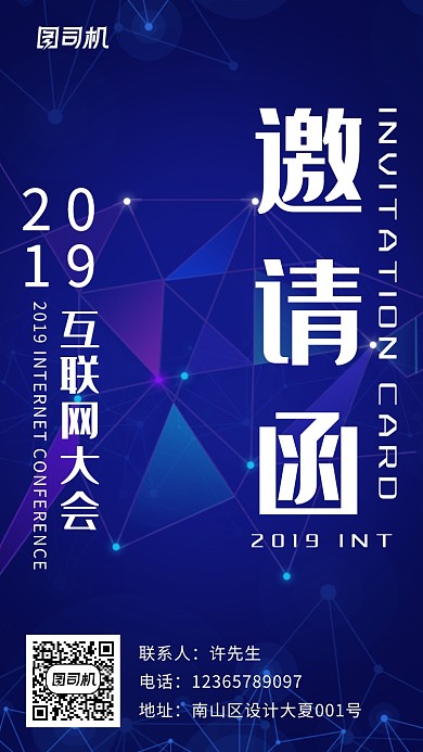 企业科技感会展邀请函海报