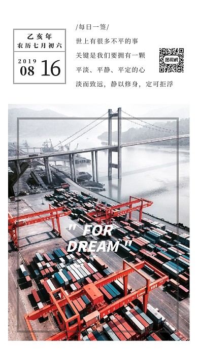 梦想开始每日一签手机海报