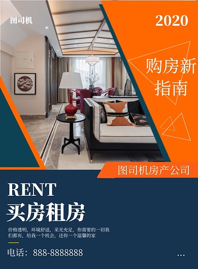 商务房屋出租印刷海报
