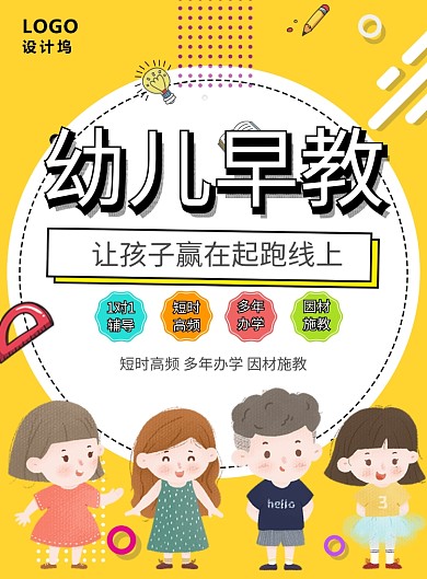 幼儿早教儿童教育海报