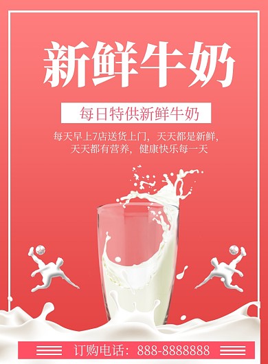 简约大气牛奶海报