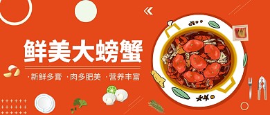 鲜美大螃蟹公众号首图