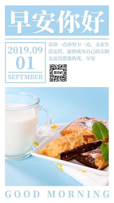 简约摄影早安问候日签月签手机海报
