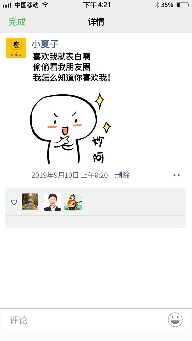 创意微信朋友圈求表白趣味手机截屏海报