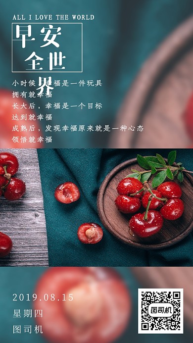 文艺清新早安全世界手机海报
