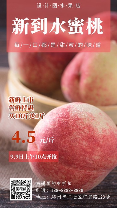 水果促销手机海报
