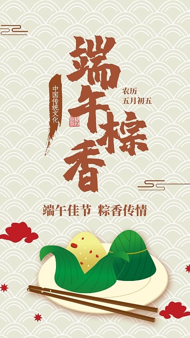 创意时尚端午节粽子海报