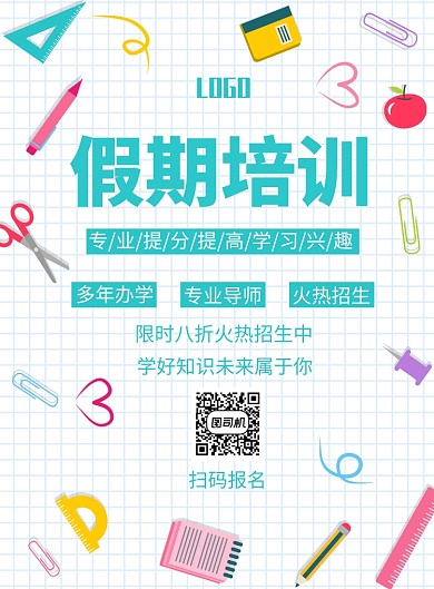 创意假期培训印刷海报
