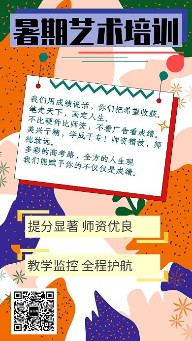 暑期培训海报