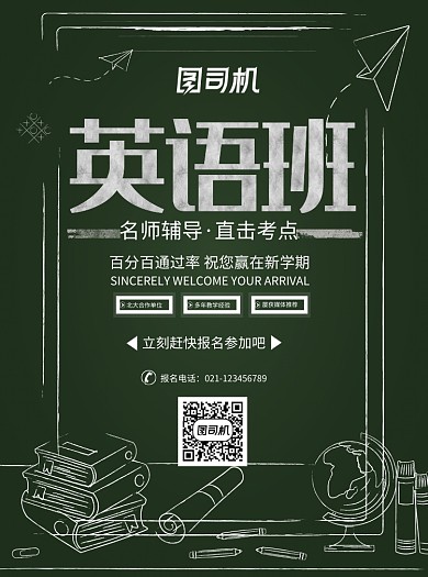 创意手绘英语班培训辅导招生宣传单