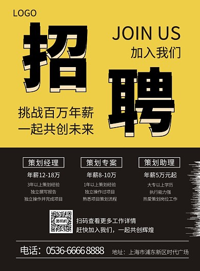 招聘海报挑战百万年薪创意印刷海报