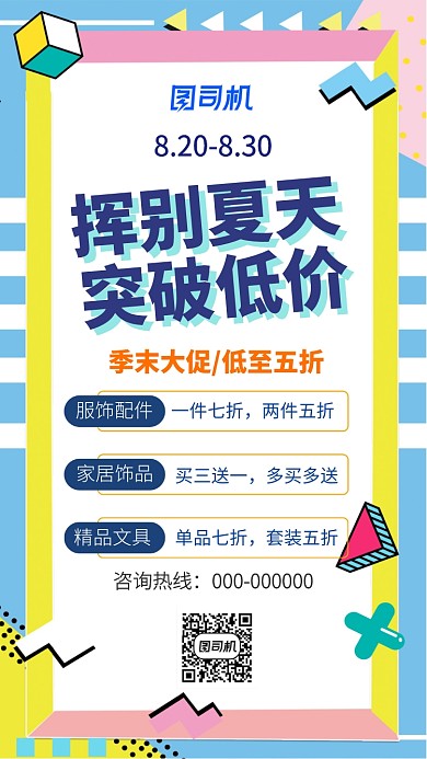 小清新夏季大促手机海报