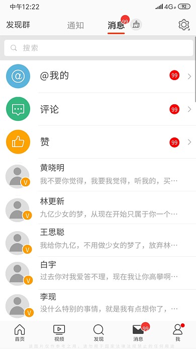 微博粉丝关注明星趣味截图手机海报