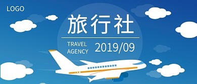 旅行社公众号首图