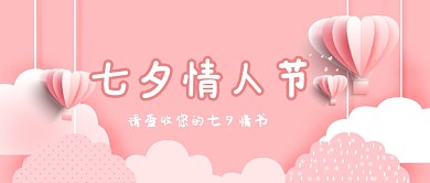 平面卡通可爱七夕节广告微信公众号素材图片