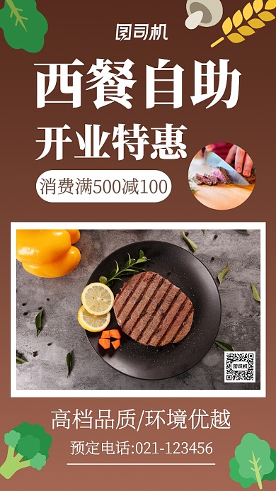 美食促销主题海报摄影简约风格