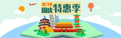 国庆节促销活动插画电扇淘宝banner