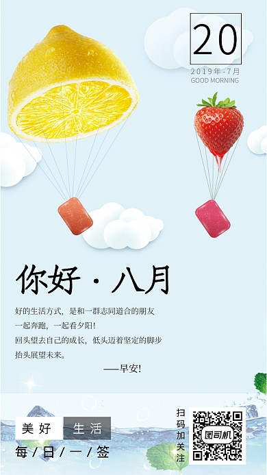 创意清雅七月日签手机海报